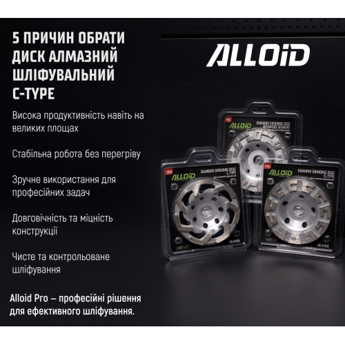 Alloid Pro. Диск алмазний шліфувальний C-Type 125мм Одесса - изображение 10