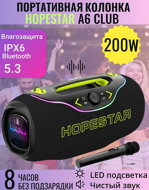 Hopestar A6 Club — 200W Bluetooth колонки (Оригінал) Харків - фото 1