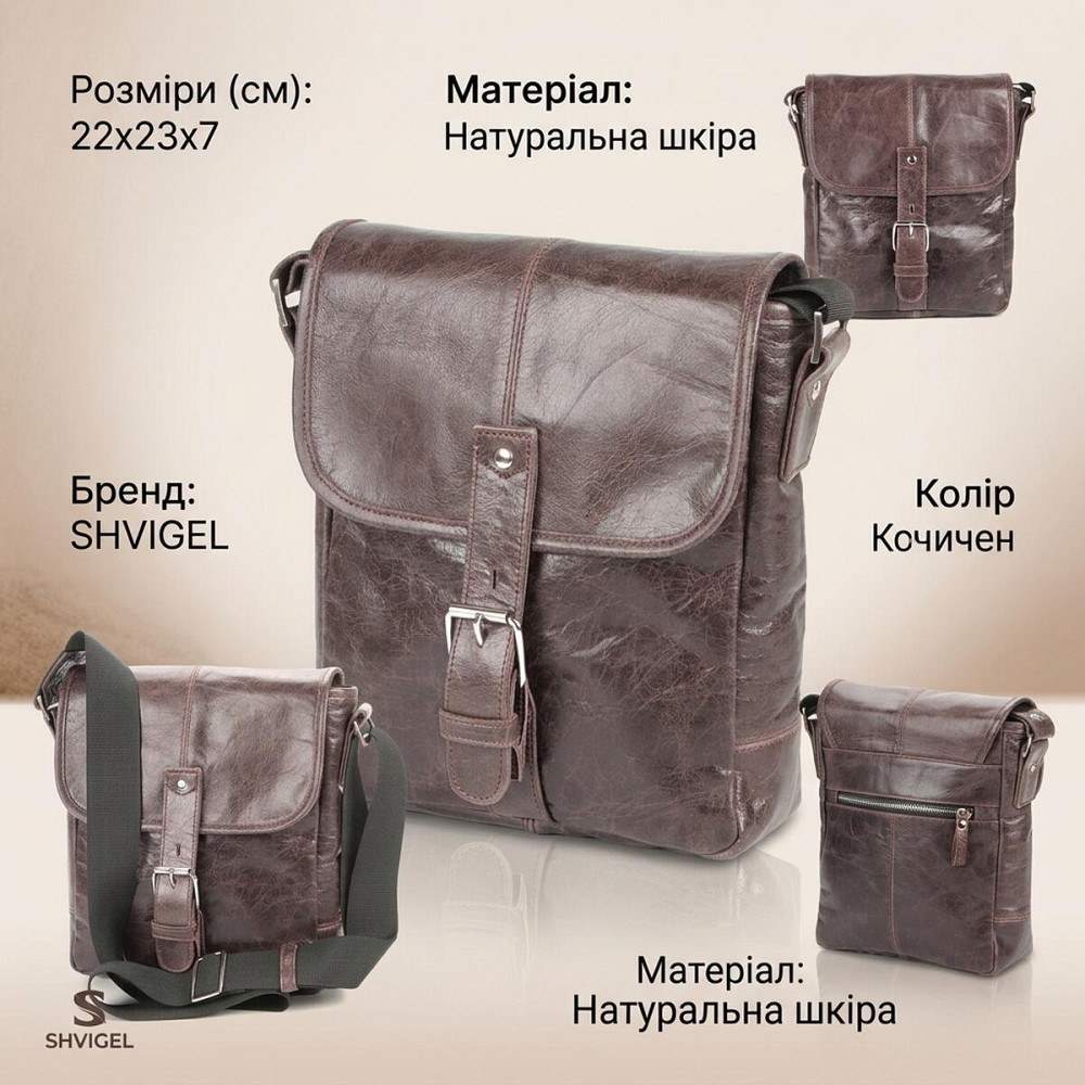 Сумка SHVIGEL 00855 з натуральної шкіри Коричнева Київ - фото 11
