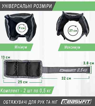 EasyFit Обтяжувачі для ніг та рук EasyFit 0,5 кг (пара) Коломыя