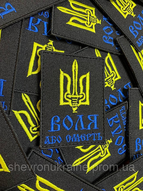 Шеврон ВОЛЯ або СМЕРТЬ (Форма прямокутна. На липучці) Розмір 8x6см Київ - фото 2