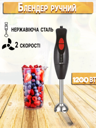 Блендер ручний з чашею 1200Вт 2 швидкості  BITEK BT-328B Одеса