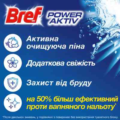 Туалетний блок Bref Сила Актив Триопак Океанска Свежесть 3х50 г (9000100753494) Вінниця
