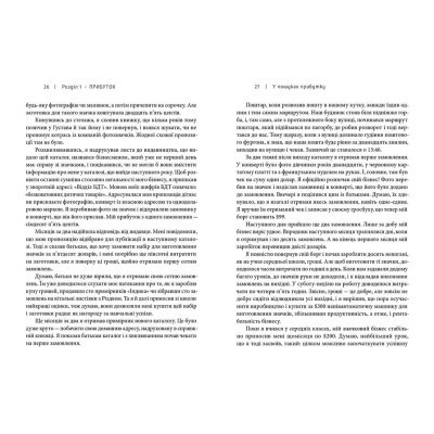 Книга Доставка щастя. Шлях до прибутку, задоволення і мрії - Тоні Шей Видавництво Старого Лева (9786176792550) Вінниця - фото 6