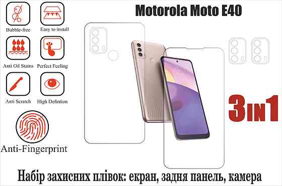 Мягкое стекло King для Motorola Moto E40 (полиуретановая пленка) Киев