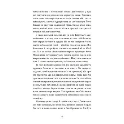 Книга Дякую, що поділилася - Рейчел Рунья Катц Видавництво Старого Лева (9789664484630) Вінниця - фото 9