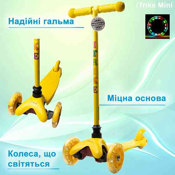 Самокат детский трехколесный iTrike Mini BB 3-013-5-Y со светящимися колесами, Желтый Каменец-Подольский