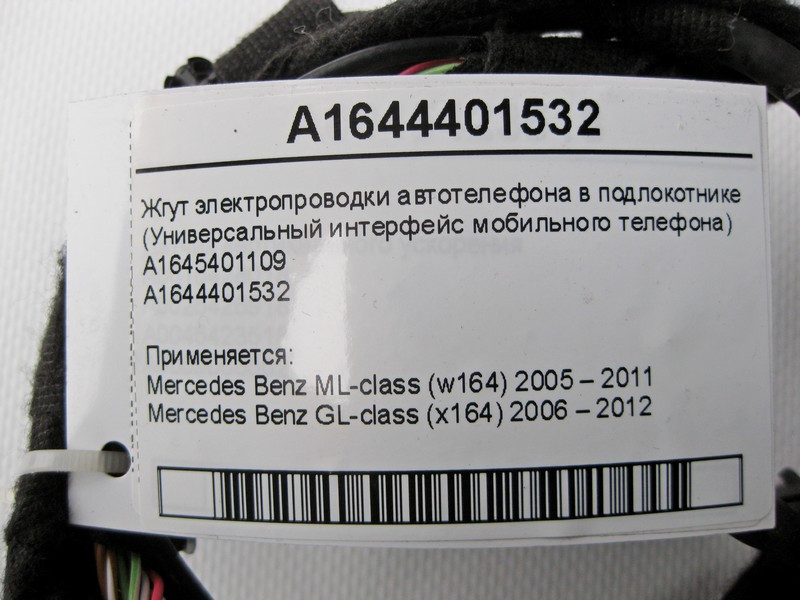 Mercedes-Benz  A1645401109 Джгут електропроводки автотелефону ML W164 GL X164 Одесса - изображение 4
