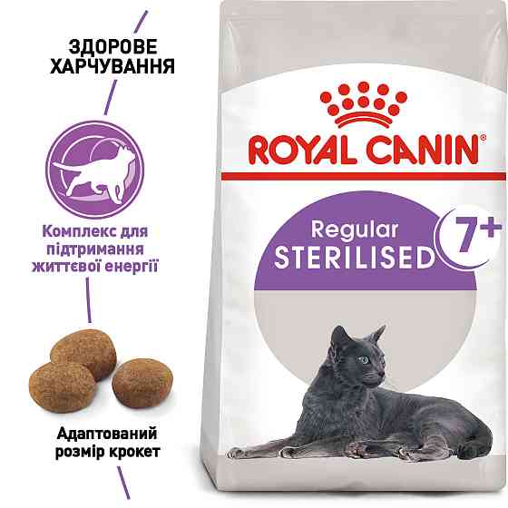 Корм для дорослих стерилізованих котів ROYAL CANIN STERILISED 7+ (віком від 7 років) 10 кг Київ