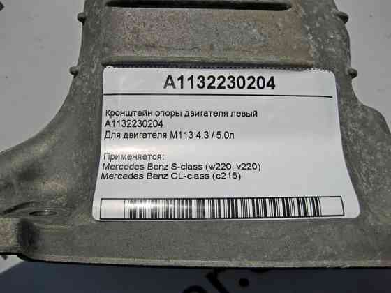 Mercedes-Benz  A1132230204 Кронштейн опори двигуна лівий M113 V8 4.3 5.0л S-Class W220 Одесса