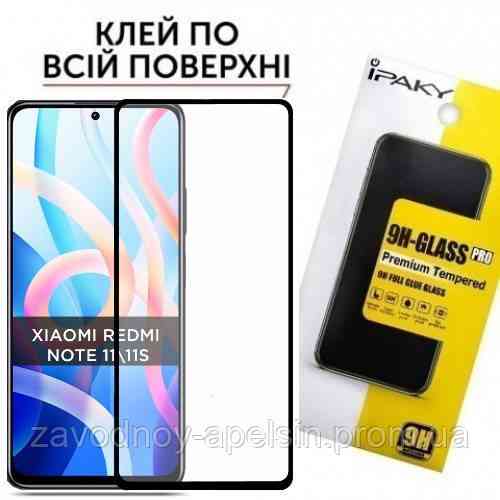 Захисне Скло Xiaomi Redmi Note 11 11S (4G) Одеса