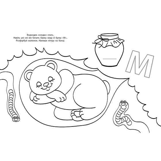 Водні розмальовки-розвивайки "Букви" 735010, 16 сторінок Вінниця