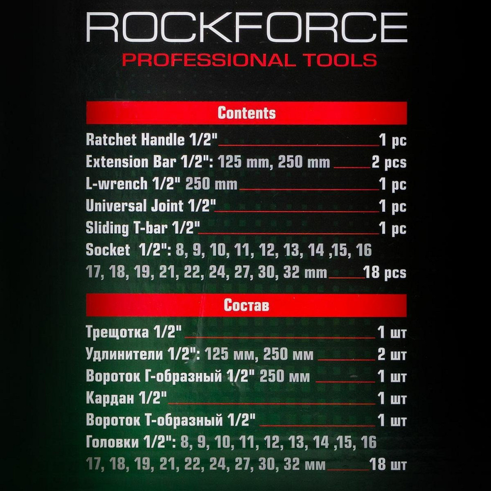 Набор инструментов 24пр. 1/2'' (6гр.) (8-32мм) ROCKFORCE RF-4245B-5 Одесса - изображение 3