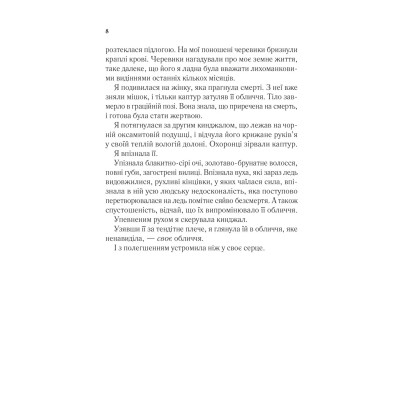 Книга Двір мороку і гніву - Сара Дж. Маас Vivat (9786171707559) Вінниця - фото 10