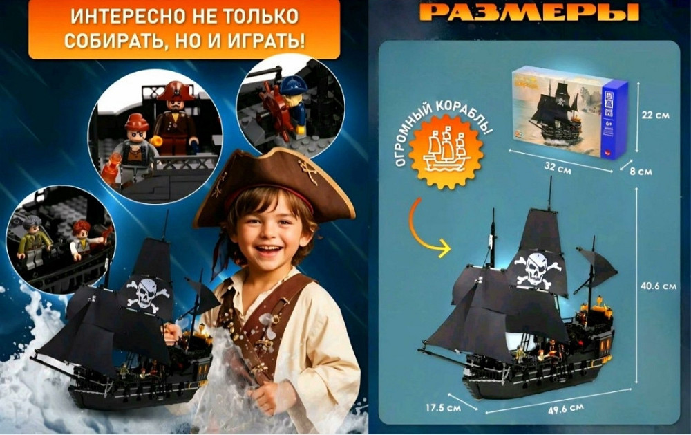 Конструктор корабель ЧОРНА ЖЕЧУЖИНА в КОРОБКІ 1424 деталі. Харків - фото 1