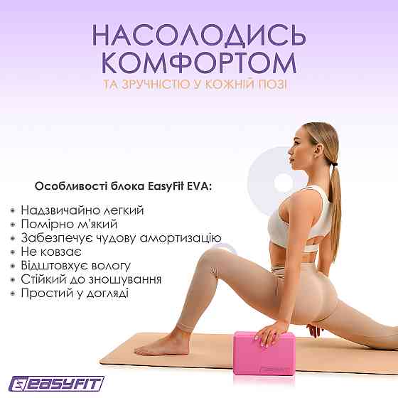 Блок для йоги EasyFit EVA Рожевий Коломыя