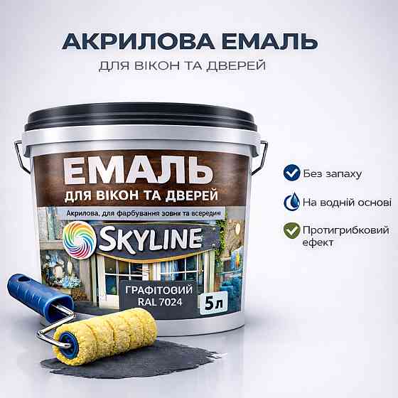 Акрилова емаль для вікон та дверей SkyLine Wood без запаху, з протигрибковим ефектом, графітова, 5 л Харків