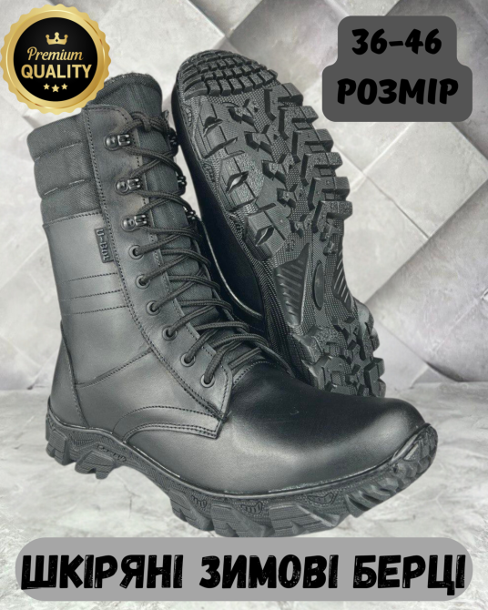 Тактические мужские зимние водонепроницаемые берцы теплые армейские берцы с мехом прошиты и проклеены черные 45 Львов - изображение 1