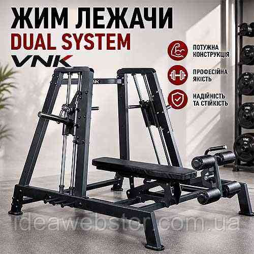 Тренажер для жиму лежачи VNK Dual System професійне обладнання для спортзалу Київ