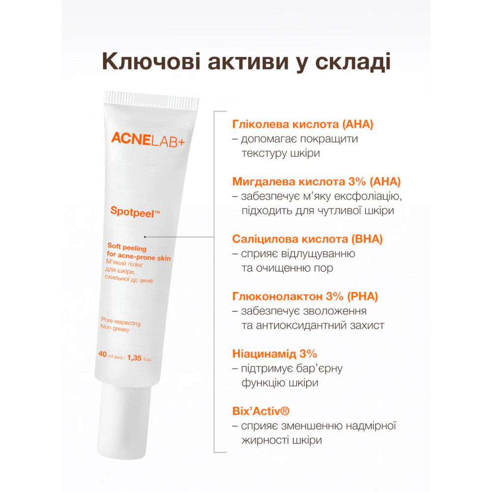 Мягкий пилинг для кожи склонной к акне Spotpeel Soft peeling for acne-prone skin ACNELAB+ 40 мл Киев - изображение 11