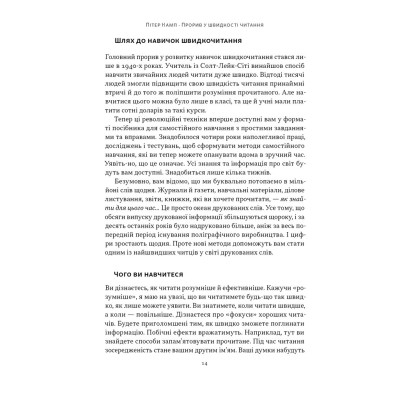 Книга Прорив у швидкості читання. Книжка за день - це реальність - Пітер Камп Наш Формат (9786178437831) Винница - изображение 10