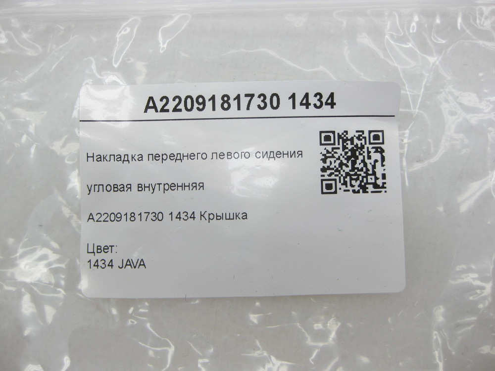 Mercedes-Benz  A2209181730 1434 Накладка переднього лівого сидіння кутова внутрішня бежева S-class short W220 S-class long V220 Одеса - фото 8