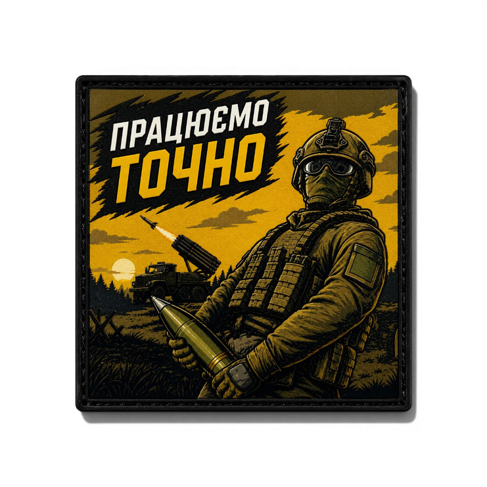 Патч / шеврон Працюємо точно Запоріжжя - фото 1