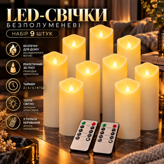 Набір безполуменевих LED-свічок 9 шт з 3D ґнотом, 2 пультами, таймером 2/4/6/8 год, тепле світло Київ