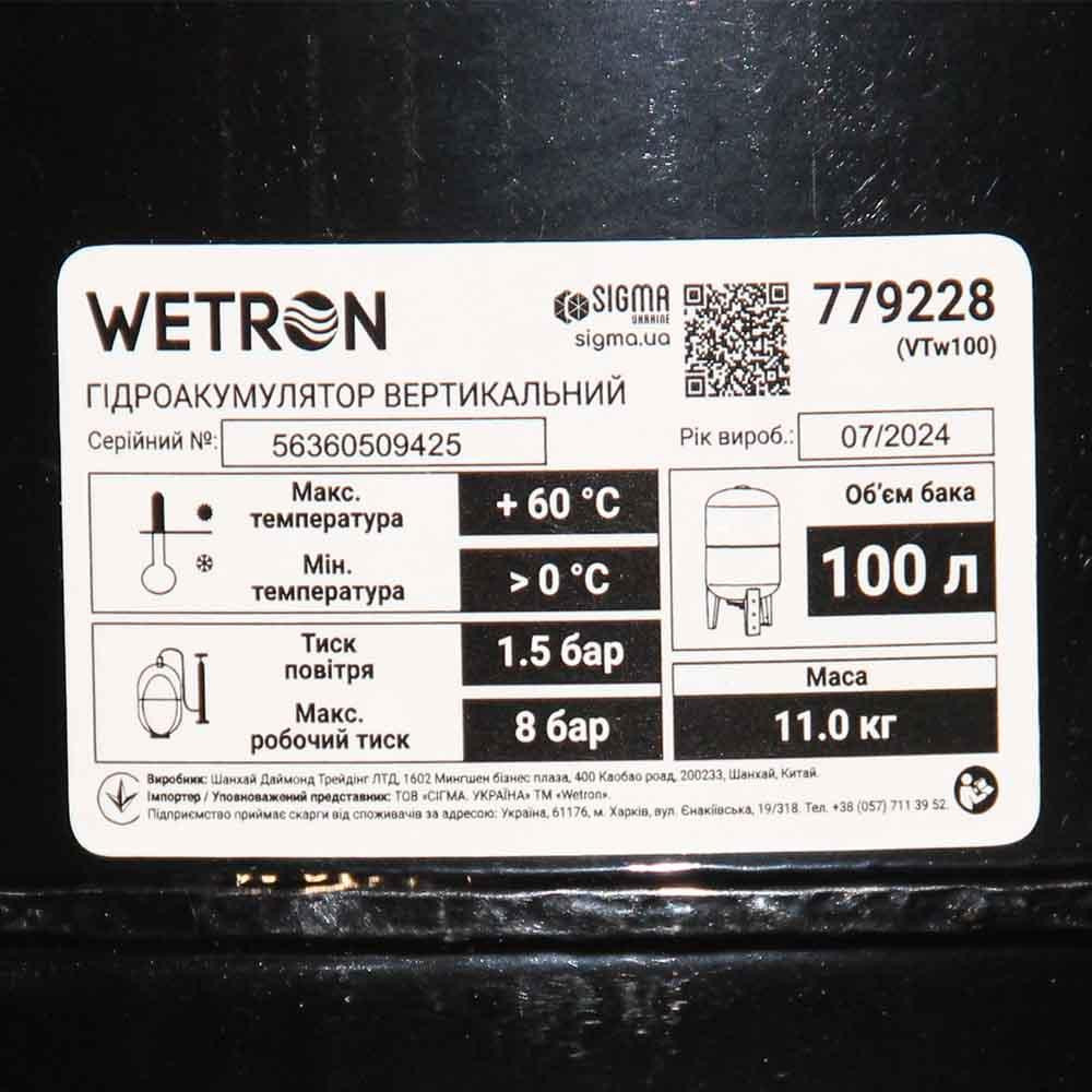 Гідроакумулятор вертикальний 100л WETRON (779228) Рівне - фото 5