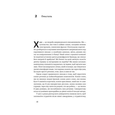 Книга Як писати добре. Класичний посібник зі створення нехудожніх текстів - Вільям Зінссер Наш Формат (9786178115159) Вінниця - фото 3
