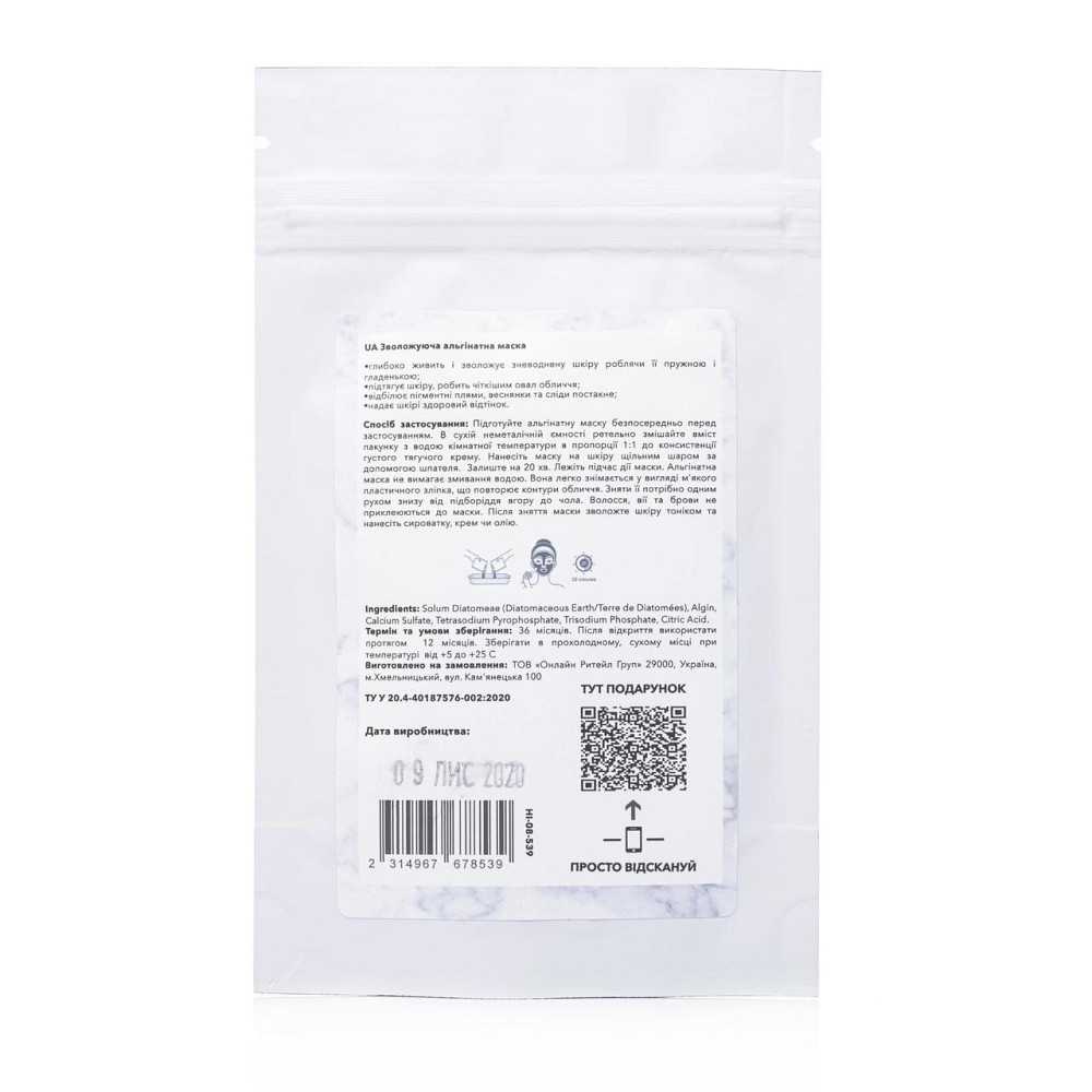 ПРОБНИК Альгінатна зволожуюча маска Hillary Moisturizing Alginate Mask, 12 г Київ - фото 4