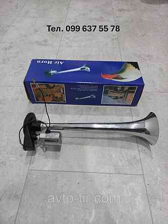 Сигнал універсальний 12/24v (1 дудка)  Сигнал дудка 380мм 12/24v Сигнал звуковий дудка 12/24v  (метал) Луцьк