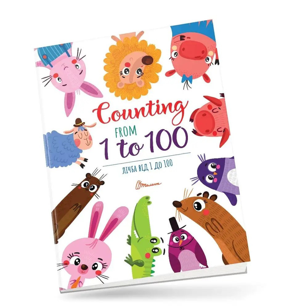 Книжка: Дитячий простір. Лічба від 1 до 100/Counting from 1 to 100 (Українська), шт Київ - фото 1