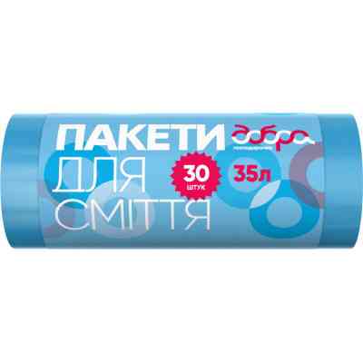 Пакеты для мусора Добра Господарочка синие 35 л 30 шт. (4820086521659) Винница