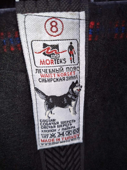 Зігрівальний пояс із собачої вовни Morteks (Туреччина) M Київ - фото 4