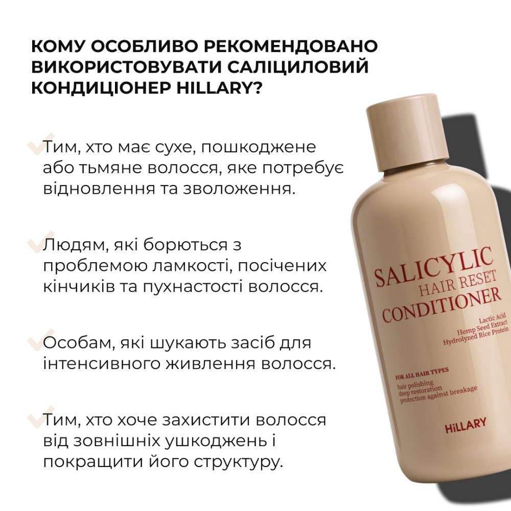 Саліциловий кондиціонер для відновлення волосся Hillary Salicylic Hair Reset Conditioner, 400 мл Київ - фото 11