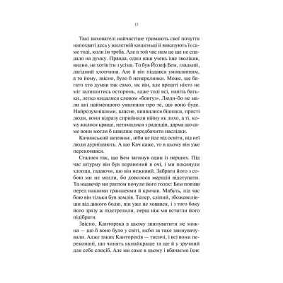 Книга На Західному фронті без змін - Еріх Марія Ремарк КСД (9786171517233) Вінниця - фото 7