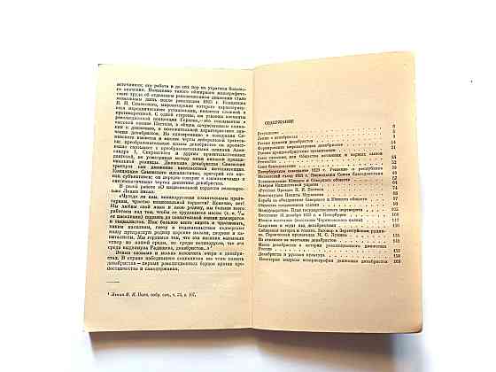 Книга Декабристи М. Нечка Київ