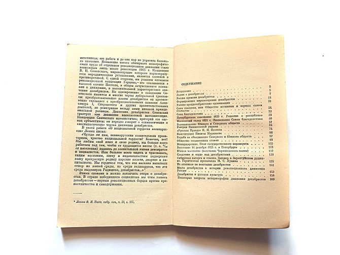 Книга Декабристи М. Нечка Київ - фото 3
