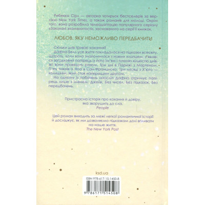Книга Побачення за передбаченням - Ребекка Сірл КСД (9786171514508) Вінниця - фото 8