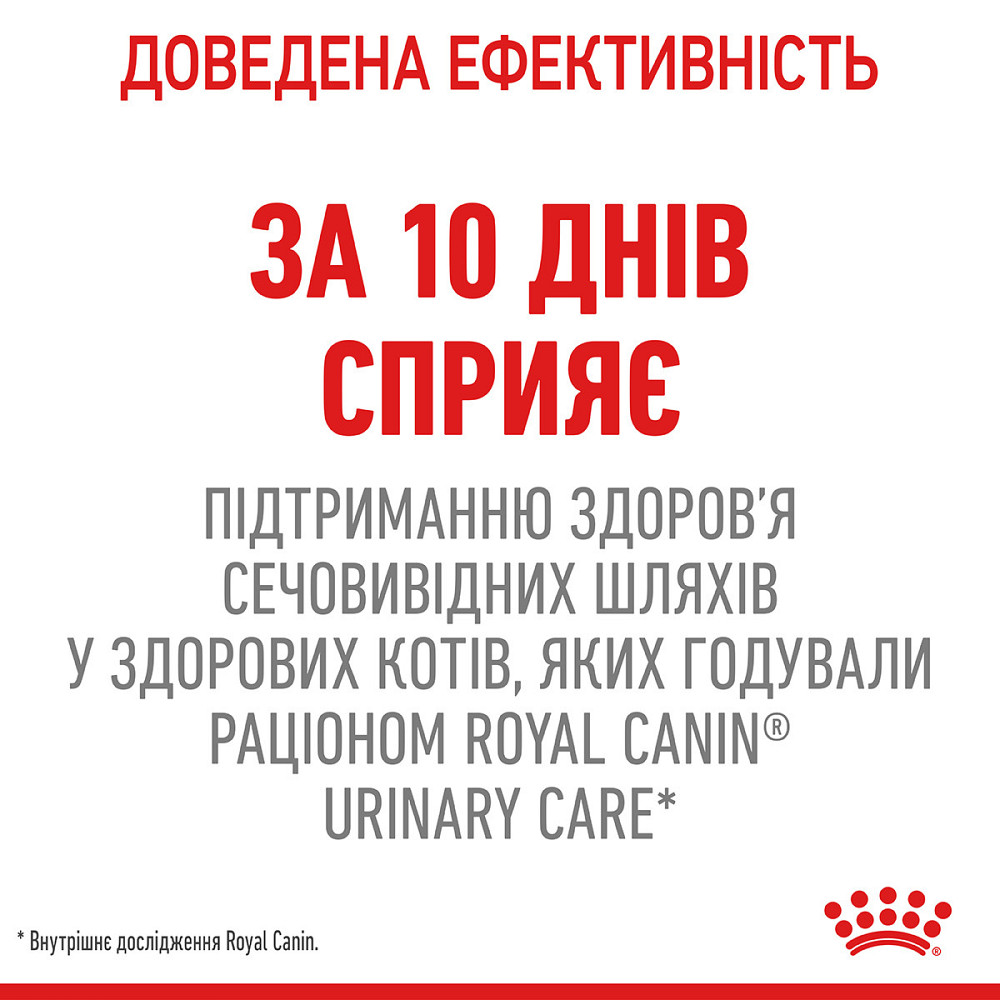 Корм для котів ROYAL CANIN URINARY CARE 0.4 кг, рекомендований для підтримання здоров’я сечовивідних шляхів Київ - фото 4