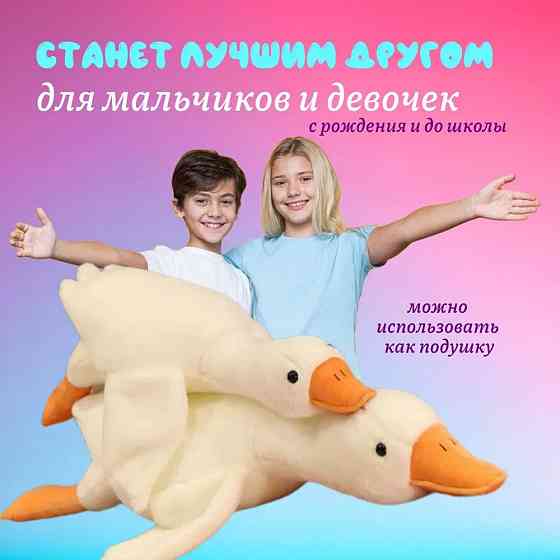 М'яка плюшева іграшка антистрес гуска 110, М'які пухнасті іграшки для дітей, Гігантська плюшева гуска RQ-86 Львів