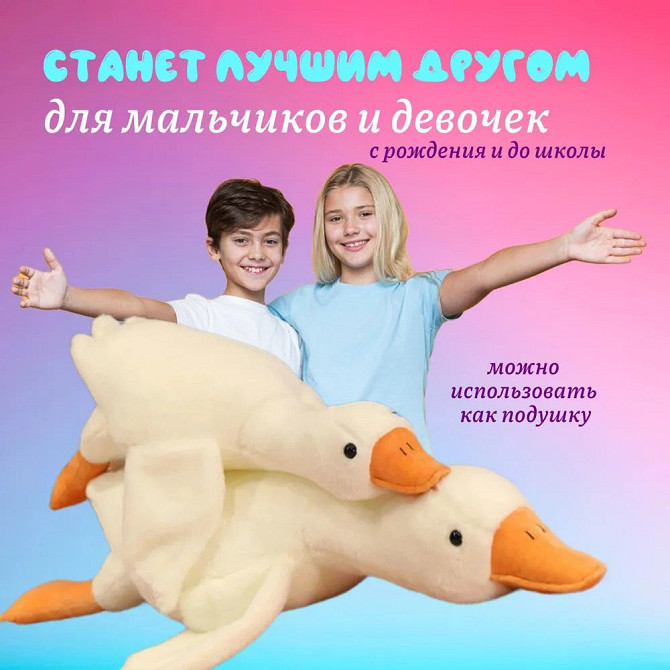 М'яка плюшева іграшка антистрес гуска 110, М'які пухнасті іграшки для дітей, Гігантська плюшева гуска RQ-86 Львів - фото 3