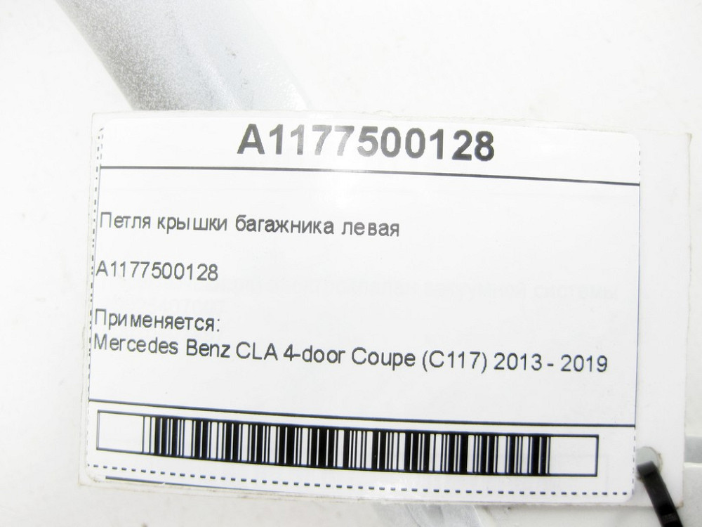 Mercedes-Benz  A1177500128 Петля кришки багажника ліва CLA C117 Одеса - фото 6