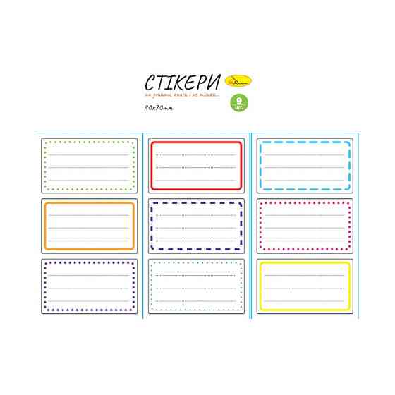 Набір стікерів для зошитів і книг НС-15-2, 9 штук 70х40 мм Вінниця