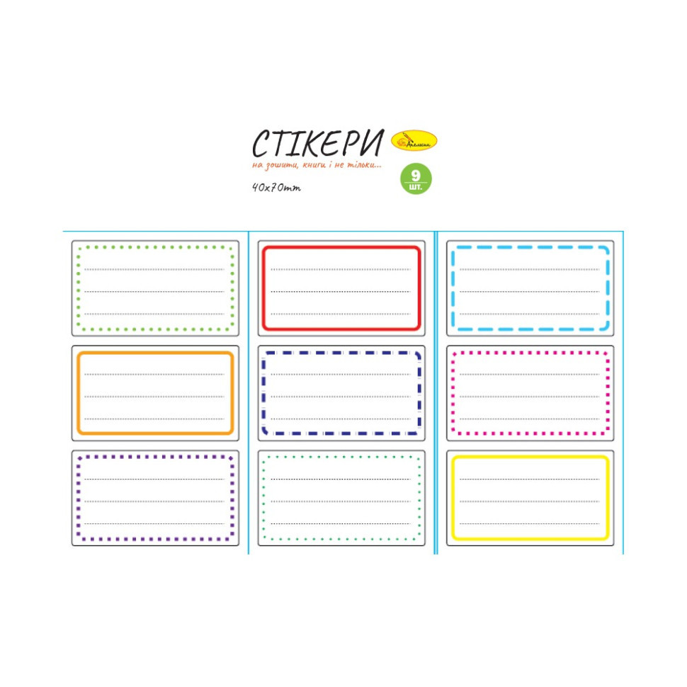 Набор стикеров для тетрадей и книг НС-15-2, 9 штук 70х40 мм Винница - изображение 1