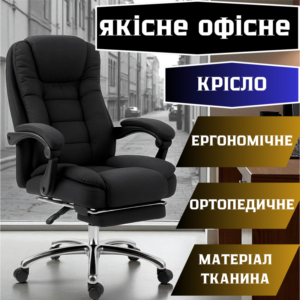 Крісло КОМПЮТЕРНЕ офісне ортопедичне ергономічне комп'ютерне м'яке з підставкою для ніг і масаже-ром з тканини посилене Львів - фото 1