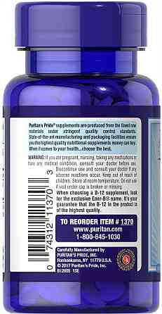 Вітамін В-12 (Vitamin B-12) 500 мкг 100 таблеток Київ