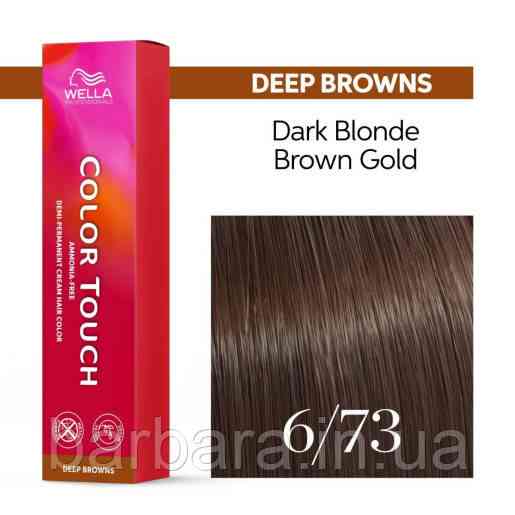 6/73 Фарба для волосся Wella Color Touch  6/73 коричнево-золотистий темний блондин Киев