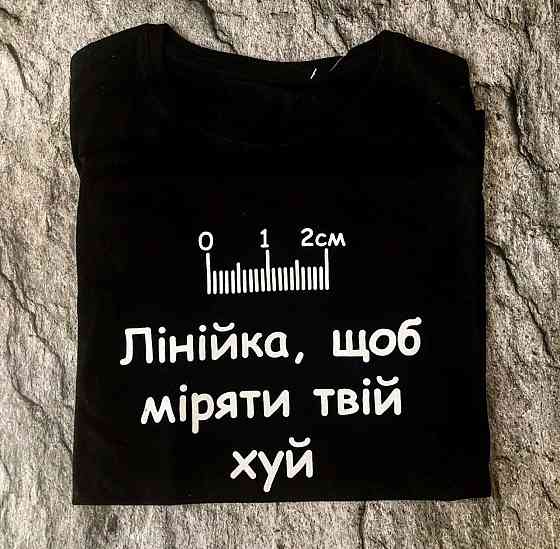 Жіноча футболка з написом. Лінійка ,щоб міряти твій х*й  . 100% Cotton! Чернівці